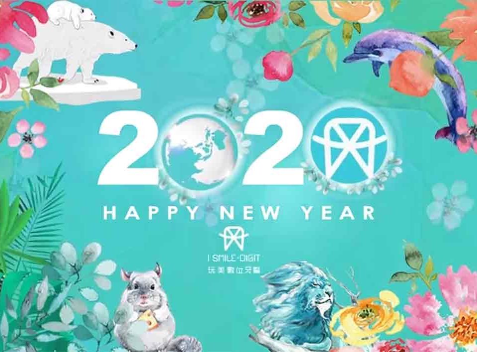 e玩美數位牙醫-2020美齒心願